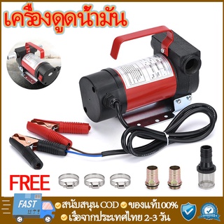 CODเครื่องดูดน้ำมัน ปั๊มดูดน้ำมัน ใช้แบตเตอรี่ DC-12V ปั๊มดีเซล เดลิเวอรี่ ปั๊มดูดน้ำมัน ปั๊มถ่ายน้ำมัน ปั๊มติ๊ก