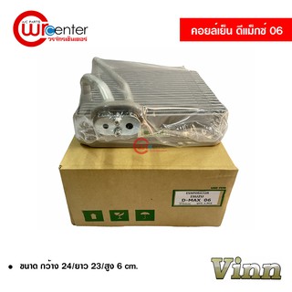 คอล์ยเย็น อีซูซุ ดีแม็กซ์ 06 คอยล์เย็นแอร์รถยนต์ Evaporator ตู้แอร์ Isuzu D-Max 06