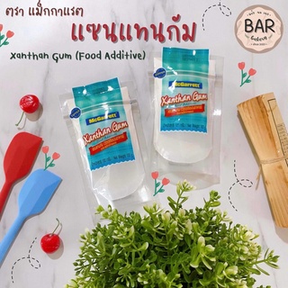 แซนแทนกัม ตราแม็กกาแรต วัตถุเจือปนอาหาร ขนาด 100 กรัม Xanthan Gum Food Additive 100g.