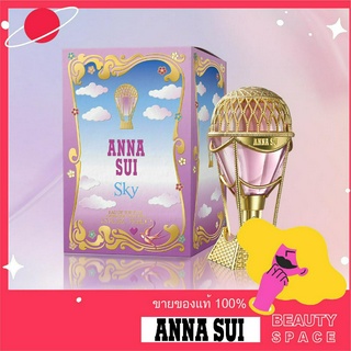 แท้100% 🌋🌋🌋 Anna Sui Sky Eau De Toilette EDT 75ml