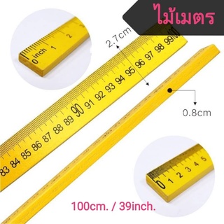 ไม้เมตร ไม้บรรทัด งานมาตรฐาน ยาว100cm. / 39inch.