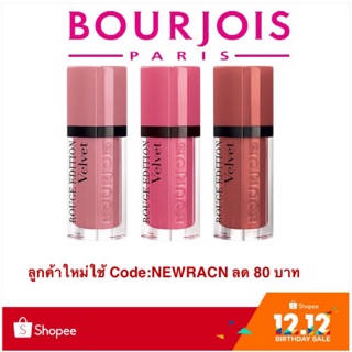 แท้💯%ลิปสติก Bourjois Rouge Edition Velvet ฉลากไทย ขนาด 7.7ml