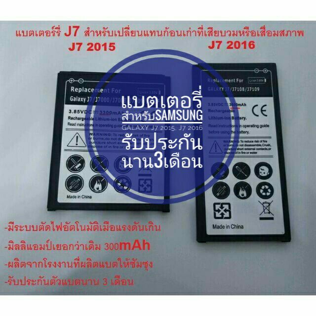 แบตเตอรี่สำหรับJ7 2015 j7 2016