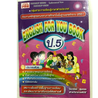 หนังสือเรียนภาษาอังกฤษ English for you book ป.5 (PBC)