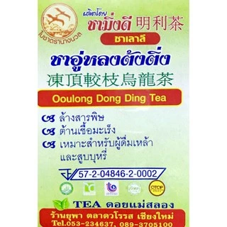 ชาอู่หลงตุ้งติ่ง ชาอู่หลงเบอร์19 🌱