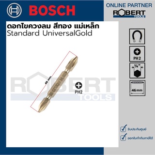 ดอกไขควง BOSCH สีทอง ขนาด  65MM. 1ชิ้น