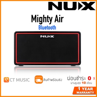 [ใส่โค้ดลด 1000บ..] NUX Mighty Air Bluetooth แอมป์กีตาร์