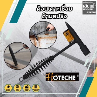 HOTECHE ค้อนเคาะเชื่อม ด้ามสปริง เยอรมันแท้ ค้อนเคาะขี้เชื่อม ขี้แสล็ก ช่วยให้งานเชื่อมแข็งแกร่งกว่าเดิม พร้อมสปริง ด้าม