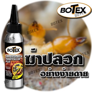 กำจัดปลวก ผงกำจัดปลวก BOTEX ผงฆ่าปลวก เหยื่อปลวก ยาฆ่าปลวก ผงปลวก กำจัดปลวก ผงโรยกำจัดปลวก 1ขวด