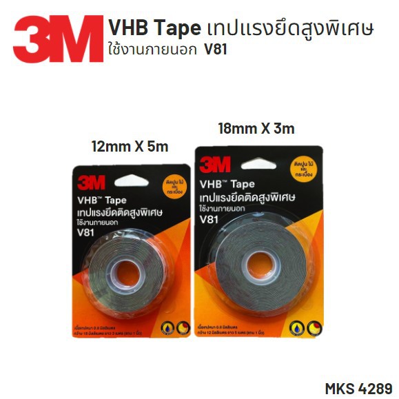 3M V81 VHB Tape เทปแรงยึดติดสูงพิเศษ เทปติดปูน ไม้ และ กระเบื้อง  เทปกาว 2 หน้า