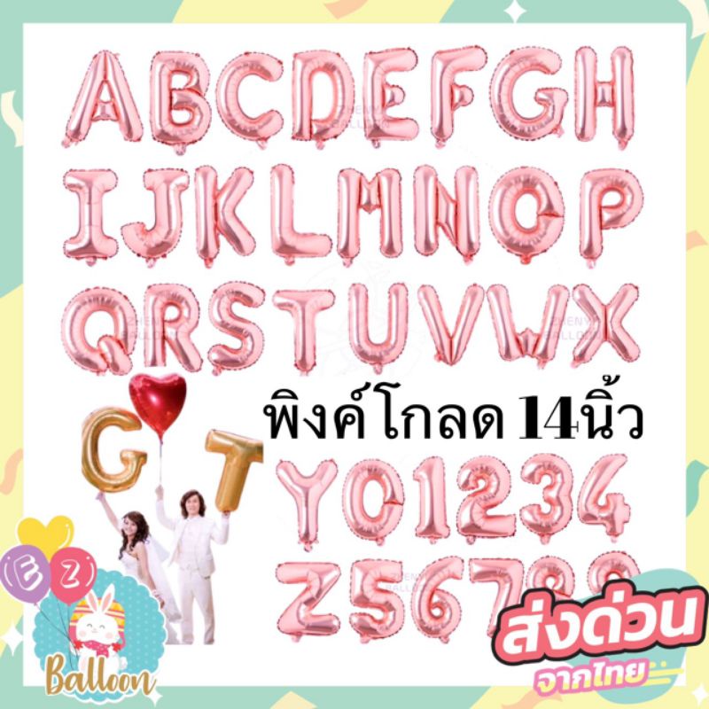 ลูกโป่งฟอยล์ตัวอักษร สีพิงค์โกลด 14นิ้ว​ ลูกโป่งวันเกิด