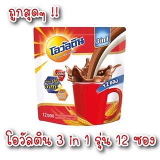 โอวัลติน Ovaltine 3 อิน 1 29กรัม รุ่น 12 ซอง