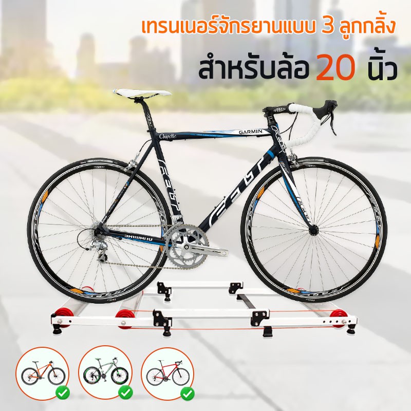 LYNX - เทรนเนอร์จักรยานแบบ 3 ลูกกลิ้ง ล้อจักรยาน 20 นิ้ว จักรยานทั่วไป จักรยานเสือภูเขา จักรยานฟิกเกียร์ วางจักรยาน