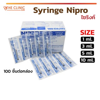 ( 1 กล่อง บรรจุ 100 ชิ้น) ไซริงค์ SYRINGE Nipro นิโปร กระบอกให้อาหาร