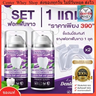 1แถม1 +รางฟอกฟัน😍 ส่งฟรี เจลฟอกฟันขาว Dental switz เดนทัลสวิตซ์ เจลฟอกฟันขาวdental เดนทัล สวิตซ์ ฟอกฟันขาว เจลฟอกฟันขาว