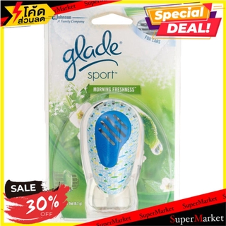 💥จัดโปร !!!💥  น้ำหอม GLADE SPORT 7 มล. กลิ่นมอร์นิ่งเฟรช AIR FRESHENER GLADE SPORT 7ML MORNING FRESH น้ำหอมปรับอากาศ