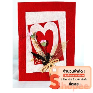 การ์ดวาเลนไทน์ลายหัวใจ Handmade (ขนาด L)