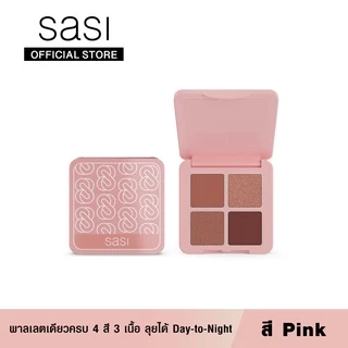 sasi ศศิ อายแชโดว์ พาเลท 4 สี 3 เนื้อ เกิร์ล แคน บี ยูนีค / Girls Can Be Unique Eyeshadow Palette