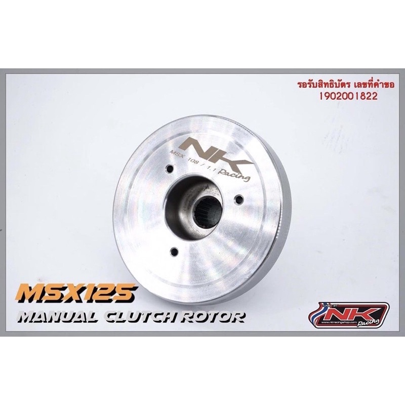 เวทคลัทช์มือ (Rotor) MSX 1.2 Kg.