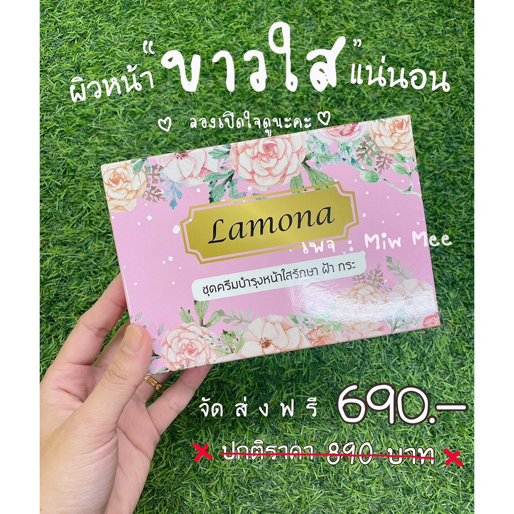 ครีมlamona ถูกที่สุด พร้อมโปรโมชั่น กพ 2024biggoเช็คราคาง่ายๆ 3050