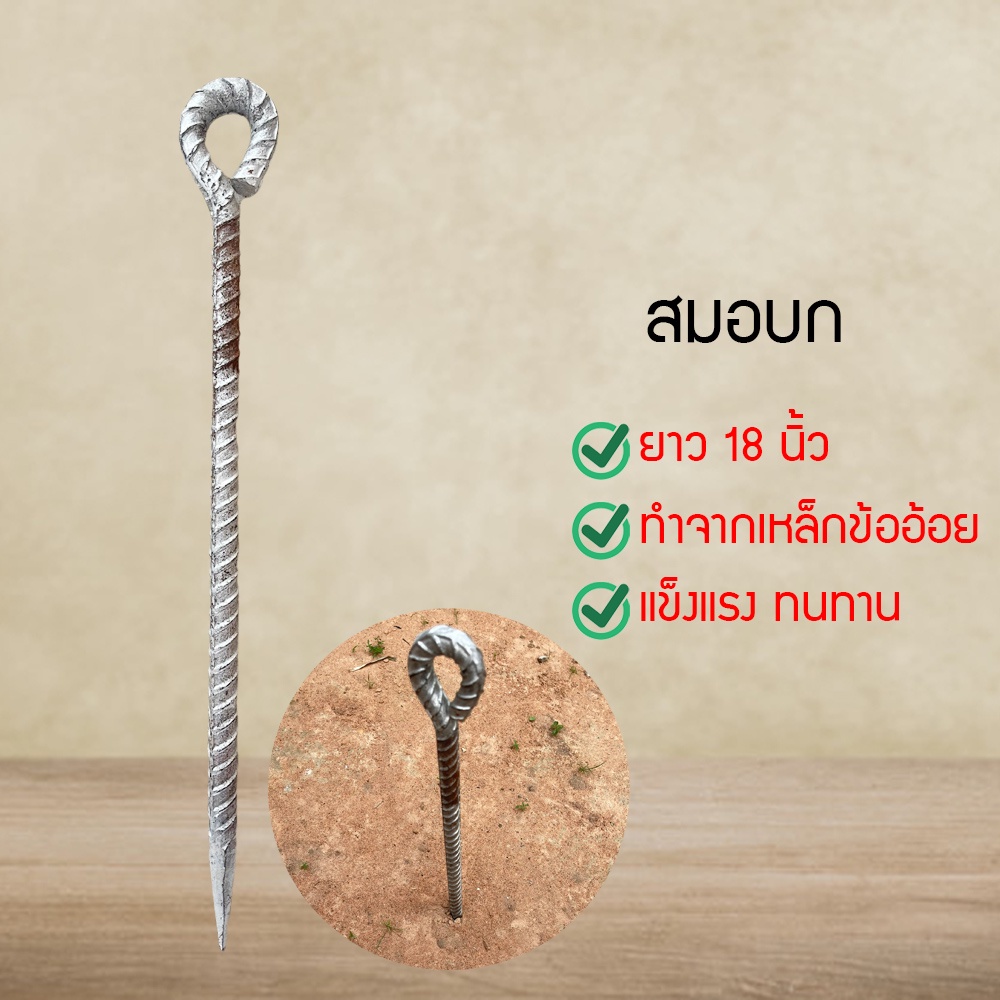 เหล็กตอกปักร่ม เหล็กปักร่ม เหล็กปักร่มแม่ค้า แบบตอก สมอบก