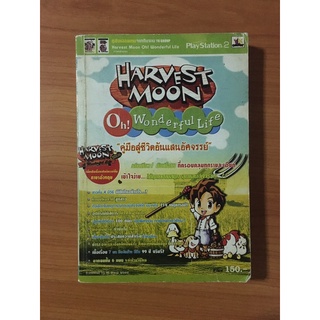 หนังสือบทสรุป Harvest Moon Oh! Wonderful Life (PS2)