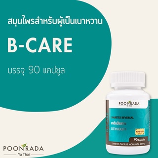 B-CARE  สมุนไพรลดระดับน้ำตาลให้กลับสู่ภาวะปกติ สำหรับผู้เป็นเบาหวาน