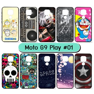 เคสพิมพ์ลาย moto g9 play มีเก็บปลายทาง กรอบยางโมโต g9play ลายการ์ตูน S01 พร้อมส่งในไทย