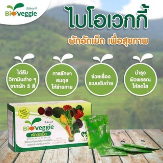 ผักอัดเม็ด 30 ซอง (วีไบโอเวกกี้)