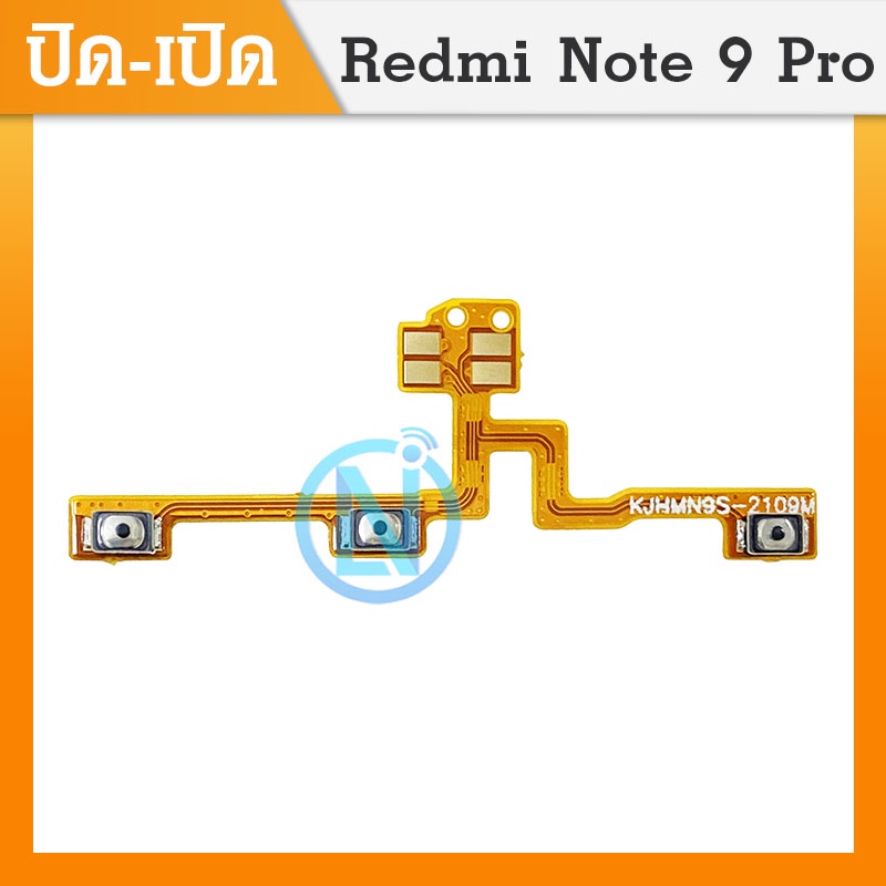 ON OFF แพรสวิทปิดเปิดเร่งเสียง-ลดเสียง (Power ON-Off + Volume) ใช้กับ Redmi Note 9s / Note 9 Pro