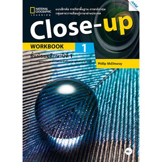 Close Up 1 (Workbook)  รหัสสินค้า7411221100  BY MAC EDUCATION (สำนักพิมพ์แม็ค)