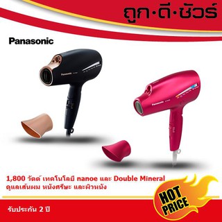 📍กดโค้ดลดเพิ่ม💰Panasonic ไดร์เป่าผม รุ่นใหม่ล่าสุด EH-NA98 (1,800 วัตต์) เทคโนโลยี nanoe™