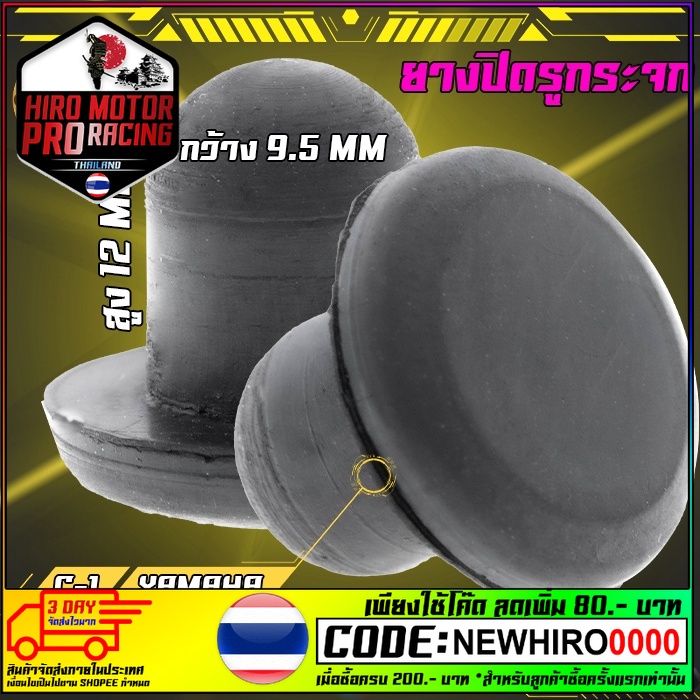 ยางอุดรูกระจกทั่วไป (C-1)  H0nda / YAMAHA / KAWASAKI