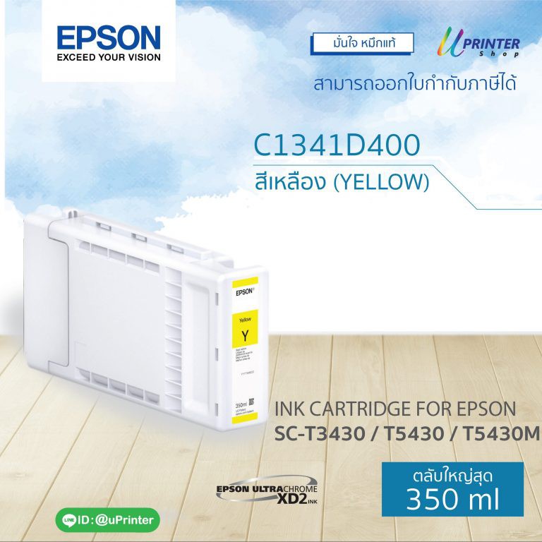 หมึกแท้ Epson INK สีเหลือง (YELLOW) 350ml สำหรับเครื่อง Epson SureColor SC-T3430/T3435/T5430/T5435/T