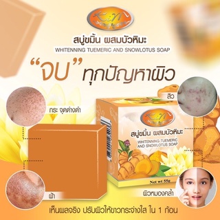 ✨KIM WHITENING CURCUMA &amp; SNOWLOTUS SOAP✨สบู่ขมิ้น ผสมบัวหิมะ ขนาด 55g. (1 ก้อน) สำหรับผิวหน้าและผิวกาย)