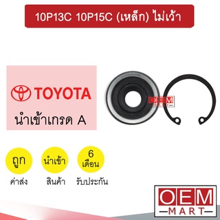 ซีลคอมแอร์ นำเข้า โตโยต้า 10PA15C 10PA17C (เหล็ก) ไม่เว้า ซีลคอม แอร์รถยนต์ 02 418