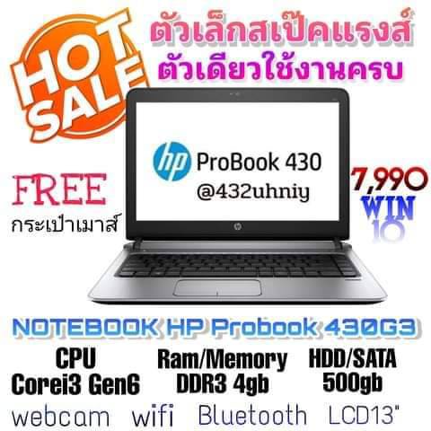 โน๊ตบุ๊คมือสองสภาพดี HP 430g3 core i3g6 ตัวเล็กแต่สเป็คแรงส์  สภาพสวยเหมือนได้ใหม่