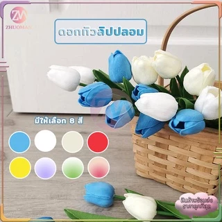 ดอกทิวลิปปลอม ดอกไม้ปลอม ดอกทิวลิป ดอกไม้ประดิษฐ์ ดอกไม้ปลอมตกแต่งบ้าน พร๊อบถ่ายรูป ดอกไม้ตกแต่ง ดอกไม้ตกแต่งห้อง