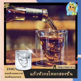 [พร้อมส่ง] ขวดแก้วใส Skull Wine Glass ขนาด 25 มล. สำหรับค็อกเทลและสุรา