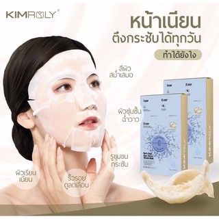 Mask มาส์คเซรั่มรังนก Kimroly Bird’s Nest Aqua Serum Vitamin Mask มาร์คหน้า มาส์ค เซรั่มรังนก