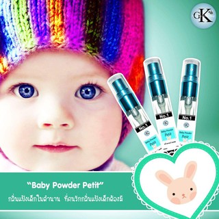 Baby powder  กลิ่นแป้งเด็ก