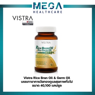 Vistra Rice Bran Oil &amp; Rice Germ Oil 1000mg น้ำมันรำข้าว (40 แคปซูล)