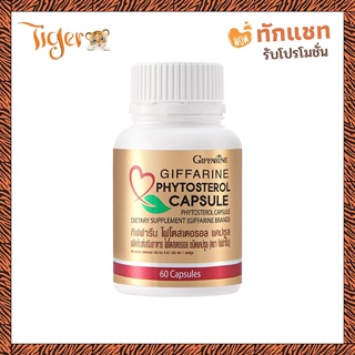 ไฟโตสเตอรอล ชนิด แคปซูล กิฟฟารีน Phytosterol GIFFARINE