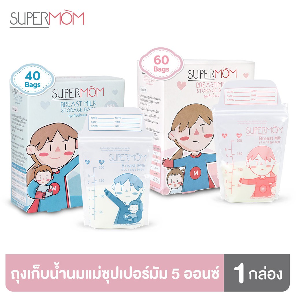 SUPERMOM ถุงเก็บน้ำนมแม่ ถุงเก็บน้ำนม ขนาด 5 ออนซ์ 1 กล่อง มีให้เลือก 2 แบบ (40 ถุง และ 60 ถุง)