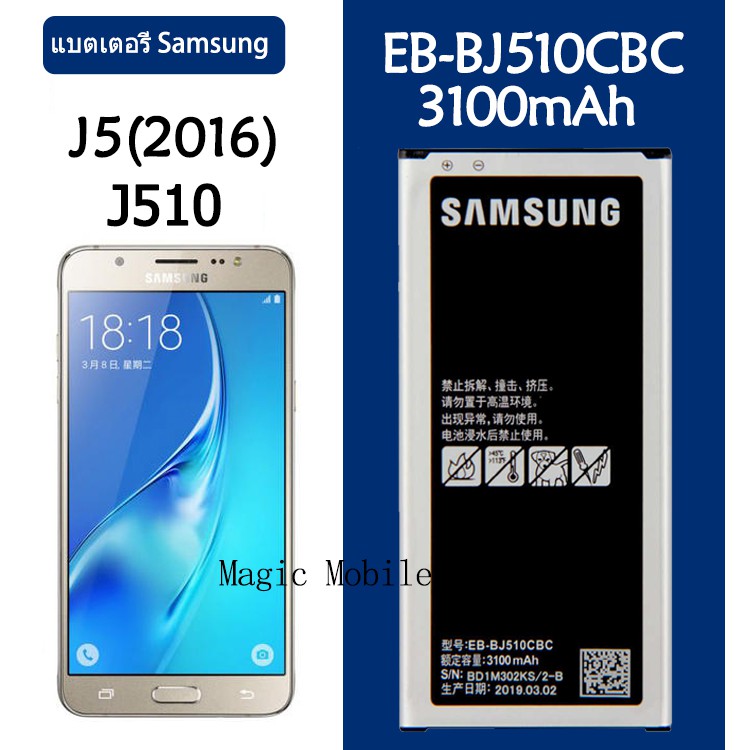 Original แบตเตอรี่ Samsung GALAXY J5 2016 J510 J5109 J5108 battery EB-BJ510CBE EB-BJ510CBC 3100mAh ม