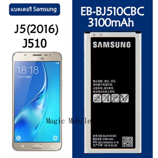 Original แบตเตอรี่ Samsung GALAXY J5 2016 J510 J5109 J5108 battery EB-BJ510CBE EB-BJ510CBC 3100mAh มีประกัน 3 เดือน