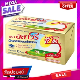 อลาวรี่บัตเตอร์เบลนด์สเปรดชนิดเค็ม 227กรัม Allowrie Butter Blend Salted Spread 227g.