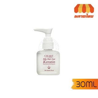 เซรั่มเคลือบผม ครูเซ็ท ซิลกี้แฮร์โคท เคอราติน 30/85 มล. Cruset Silky Hair Coat Keratin 30/85 ml.