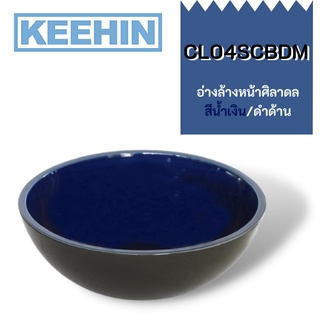 CL04SCBDM อ่างล้างหน้าศิลาดล สีน้ำเงิน/ดำด้าน CL04SCBDM Celadon Basin (Dark Blue/Black Matt) SENSES