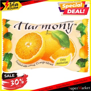 ถูกที่สุด✅ ฮาร์โมนี่ สบู่ผลไม้กลิ่นส้ม 75กรัม Harmony Orange Fruity Soap 75g